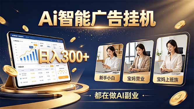 普通人的 AI 副业机会，新手小白也能起步-资源社