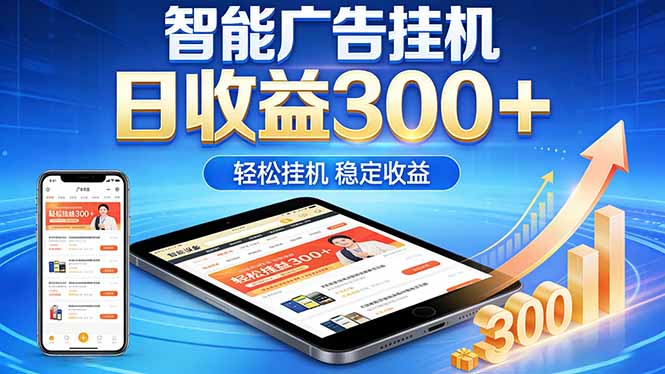 2026年最简单易上手的热门项目,日化300+,可矩阵操作,无风控危险-资源社