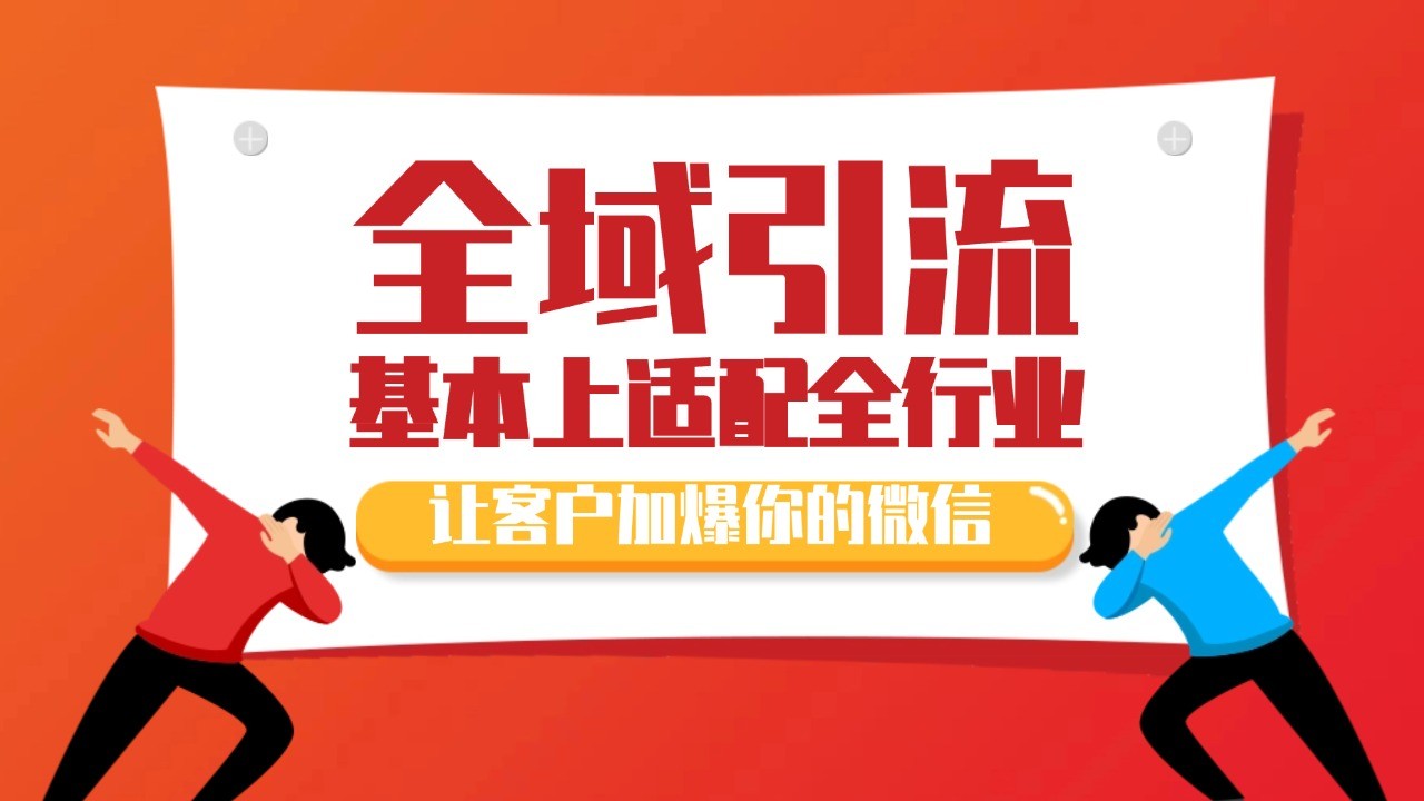 各大商业博主在使用的截流自热玩法，黑科技代替人工 日引500+精准粉-资源社