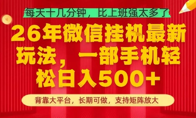 26年最新挂G项目，每天十几分钟，一部手机轻松日入5张+，支持矩阵放大【揭秘】-资源社