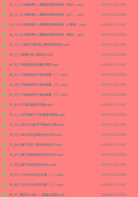 图片[3]-2024单品正价起号，直播素材投流选品：选品课+投流课+素材课+卡首屏/100节-资源社