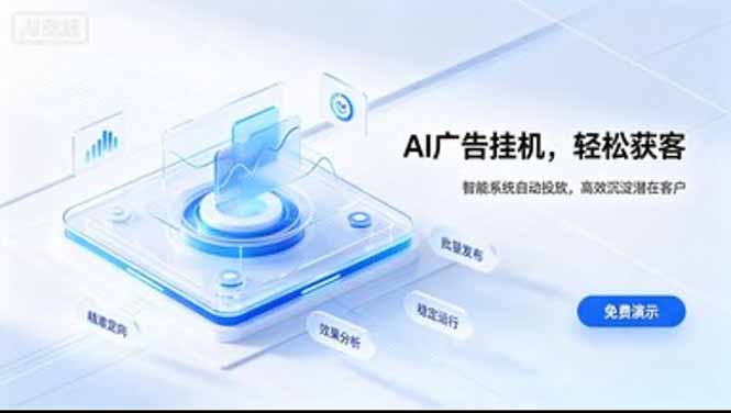 AI 智能广告挂机｜日入 300 + 上不封顶，新手宝妈上班族的新副业-资源社