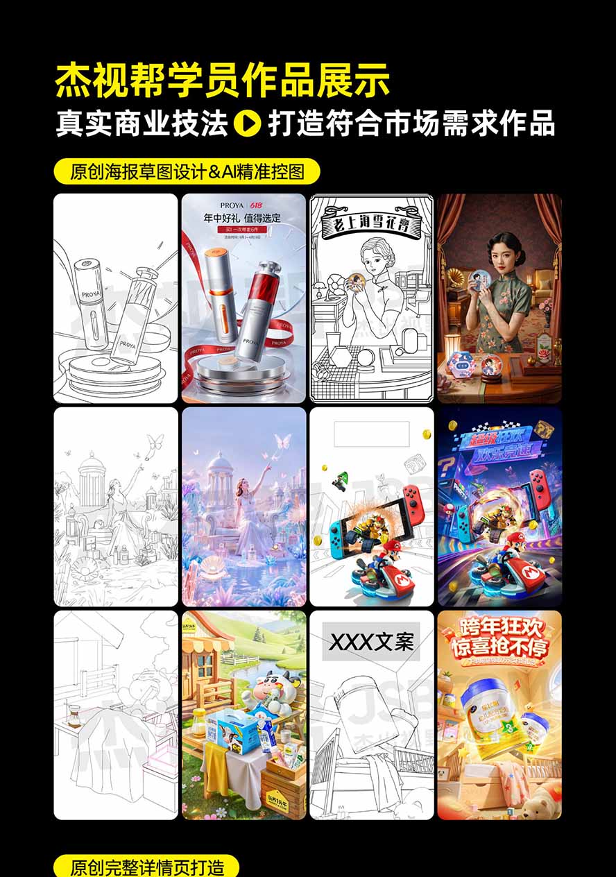 图片[5]-电商头等舱AI设计全能进阶2026新课：PS+即梦+Nano Banana+ComfyUI，从产品精修到详情页全案设计-资源社