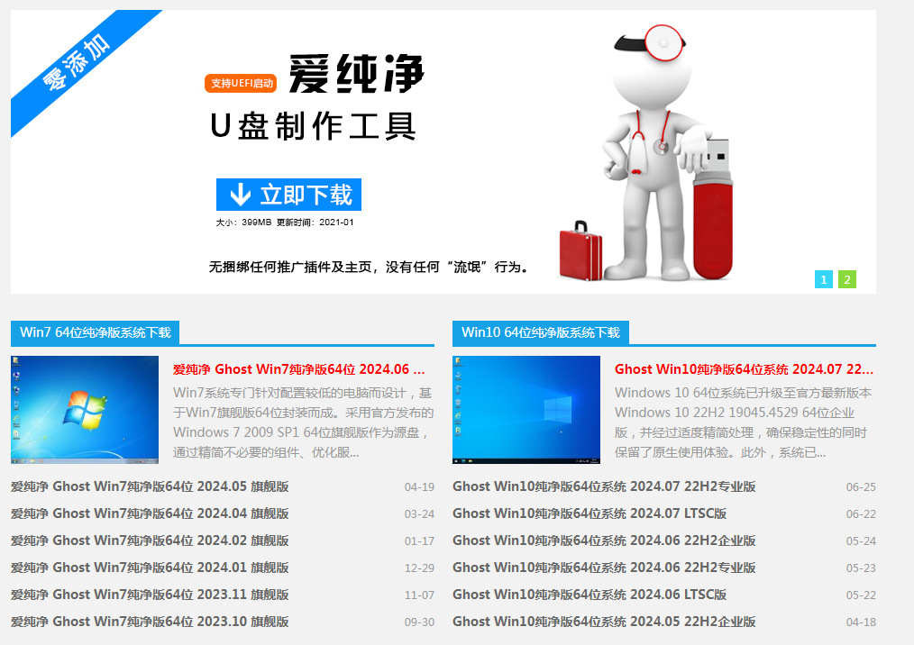 爱纯净｜纯净Windows系统下载-资源社