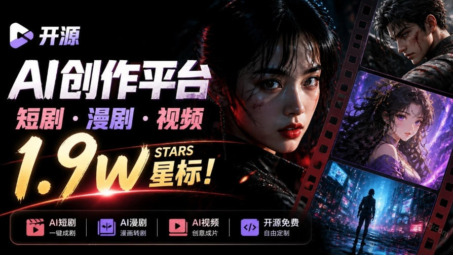 做AI短剧总卡在流程上？1.9w stars的Toonflow-app把剧本分镜到出片串起来了，爆火视频创作工作台-资源社