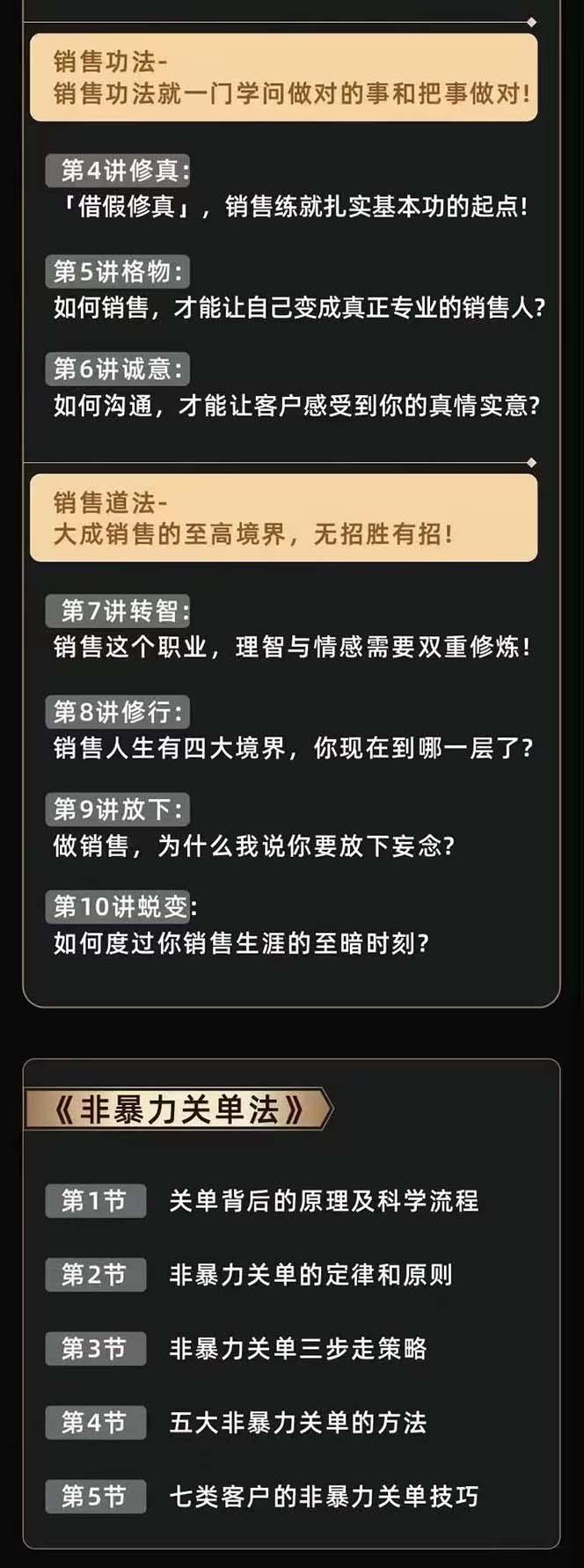 图片[3]-从小新手到销冠 三合一速成：销售3法+非暴力关单法+销售系统挖需课 (27节-资源社