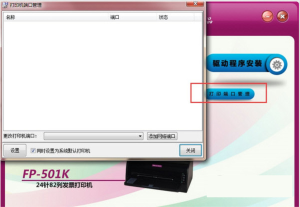 映美FP501K打印机驱动 v1.0 官方安装版-资源社