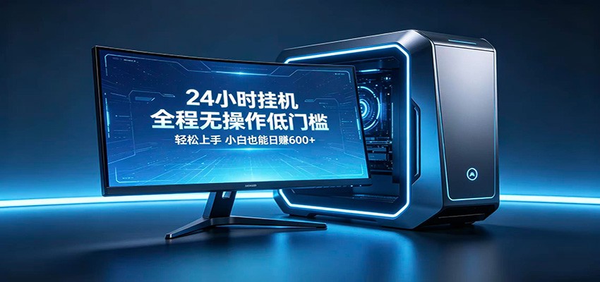 三角洲自动跑刀，纯自动挂机项目，零基础小白躺赚无忧-资源社