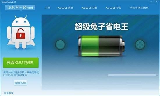 安机网一键root工具 v3.1 免费版-资源社