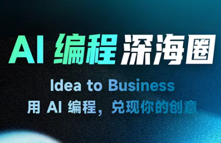 刘小排ai编程第三期-资源社