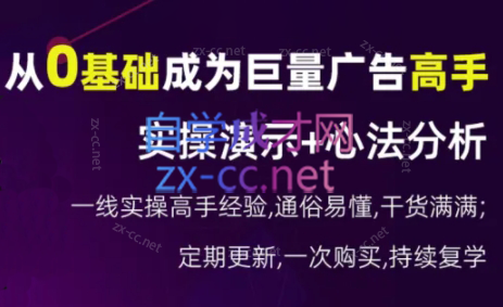 涛哥·从0基础成为巨量广告高手(更新9月)-资源社