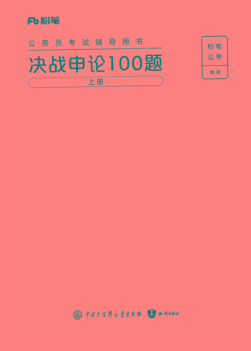 2025年申论100题-资源社
