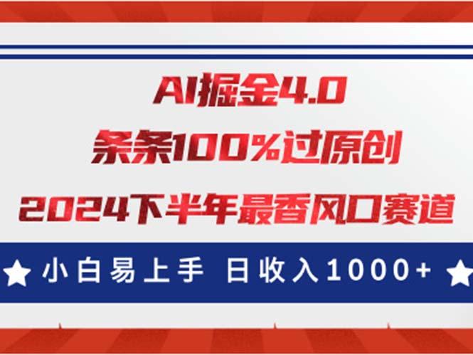 AI掘金4.0玩法，视频号创作分成，最新风口赛道，条条100%过原创，小白…-资源社