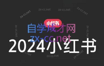 陶金金·2024小红书文创(第三期)-资源社