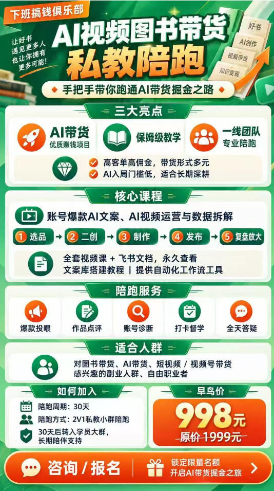 AI图书短视频带货SOP实战教学,手把手带你跑通AI带货掘金之路,高客单高佣金,带货形式多元,轻松月入1W+