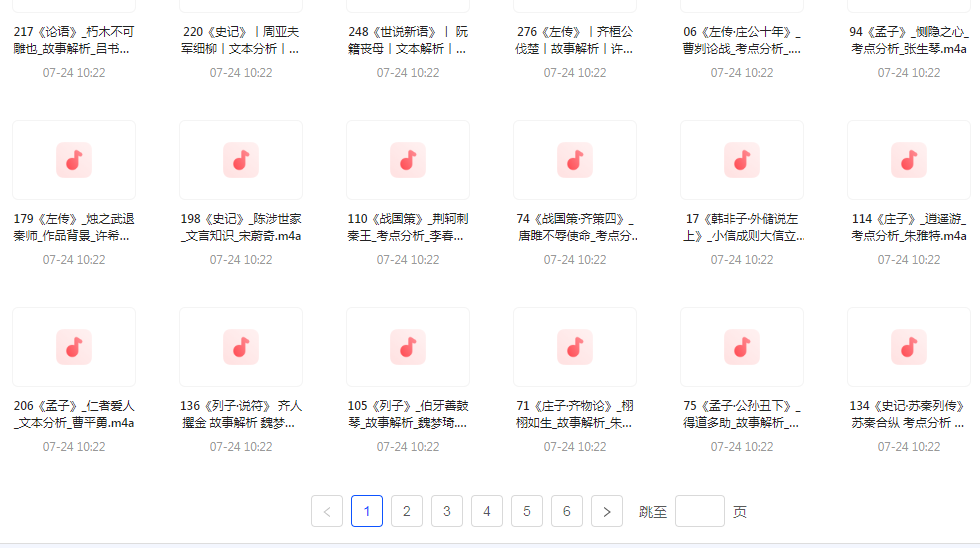 国学经典240讲-资源社