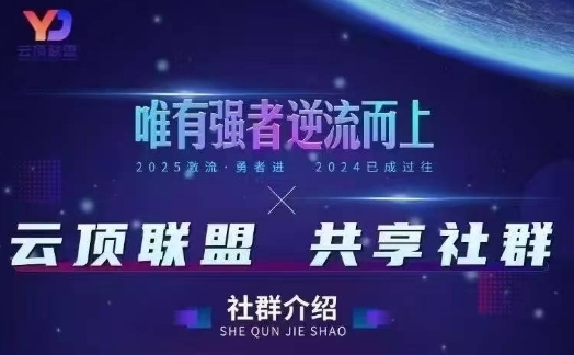 云顶联盟·无人直播实战,最新无人玩法和半无人玩法分享,各种起号方式(更新26年5月12日)-资源社