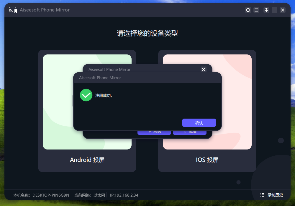 Aiseesoft Phone Mirror(手机镜像软件) v2.2.38 中文免费版-资源社