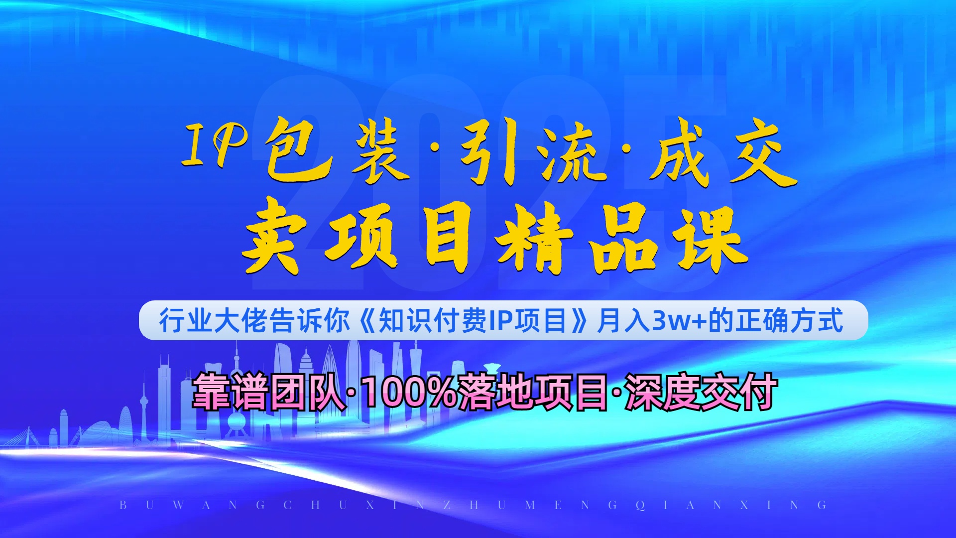 《IP包装·暴力引流·闪电成交卖项目精品课》如何在众多导师中脱颖而出？-资源社