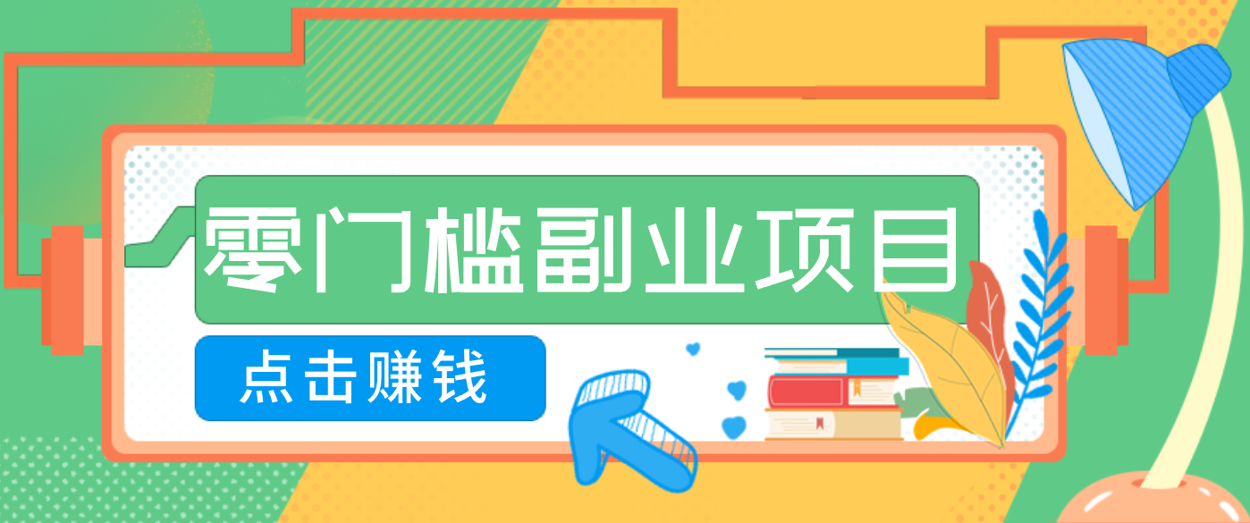 AI时代零门槛副业！一部手机解锁躺赚密码日入2000+，新手也能快速上手。-资源社