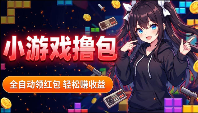 揭秘手机全自动挂G撸包项目，零基础人人可做，单机日入1.5k+，矩阵收益翻几倍-资源社
