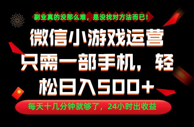 副业首选！一部手机轻松日入500+，每天十几分钟就够了，长期稳定！-资源社