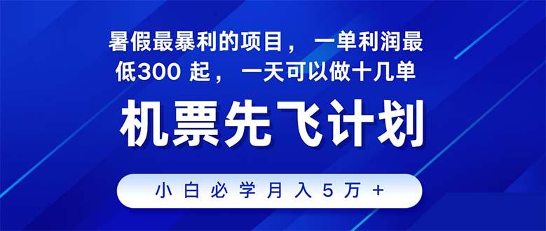 2024暑假最赚钱的项目，暑假来临，正是项目利润高爆发时期。市场很大，…-资源社