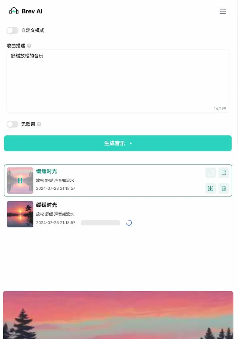 Brev.ai ｜免费简洁的AI音乐生成工具-资源社