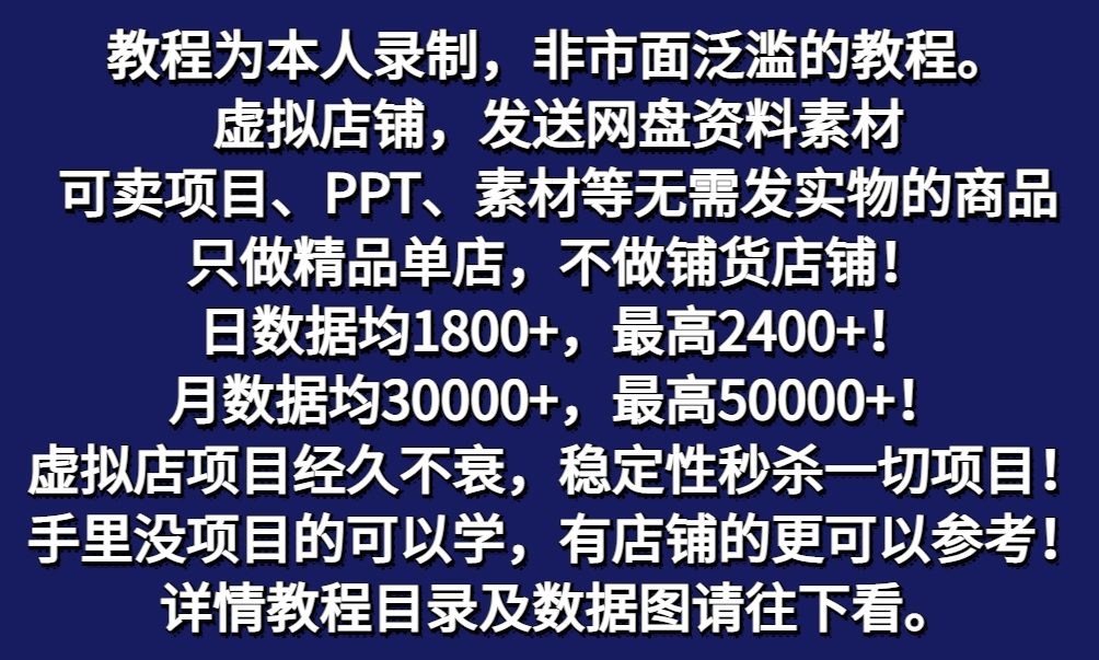 图片[1]-拼多多虚拟店铺项目，电脑挂机自动发货，单店日利润300+-资源社