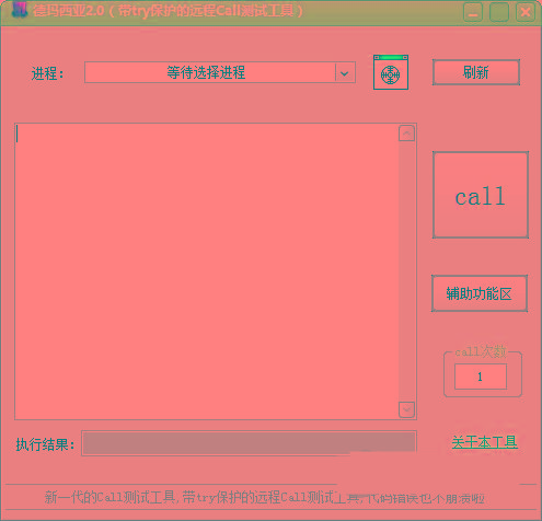 德玛西亚Call测试工具 v2.0 免费版-资源社