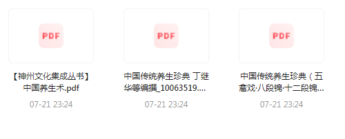 中国传统养生珍典-资源社