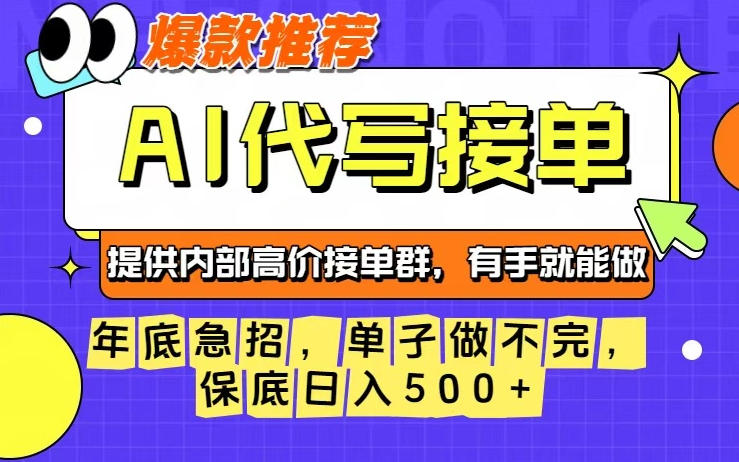 年底急招,操作简单,没有门槛,有手就行,保底日入5张+【揭秘】-资源社