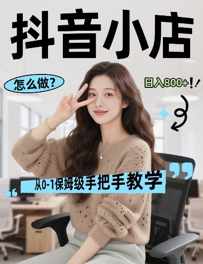 最新线上电商运营项目，打造高转化，可复制的电商盈利模式，日入8张【揭秘】-资源社