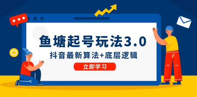 鱼塘起号玩法(8月14更新-资源社