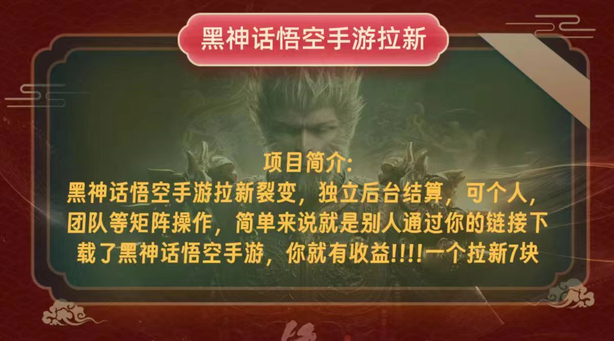 黑神话悟空小白简单无脑操作拉新单天收益一千+-资源社