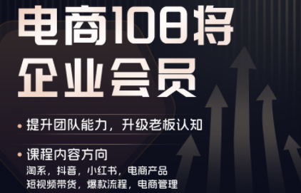 贾真108将电商·电商圈(更新9月)-资源社