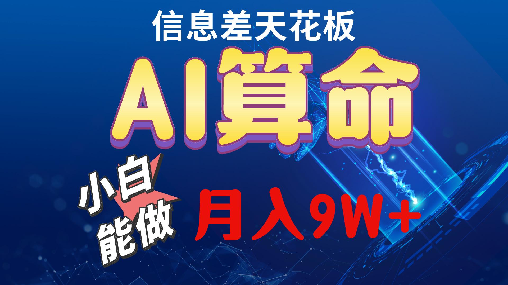 2024AI最新玩法，小白当天上手，轻松月入5w-资源社