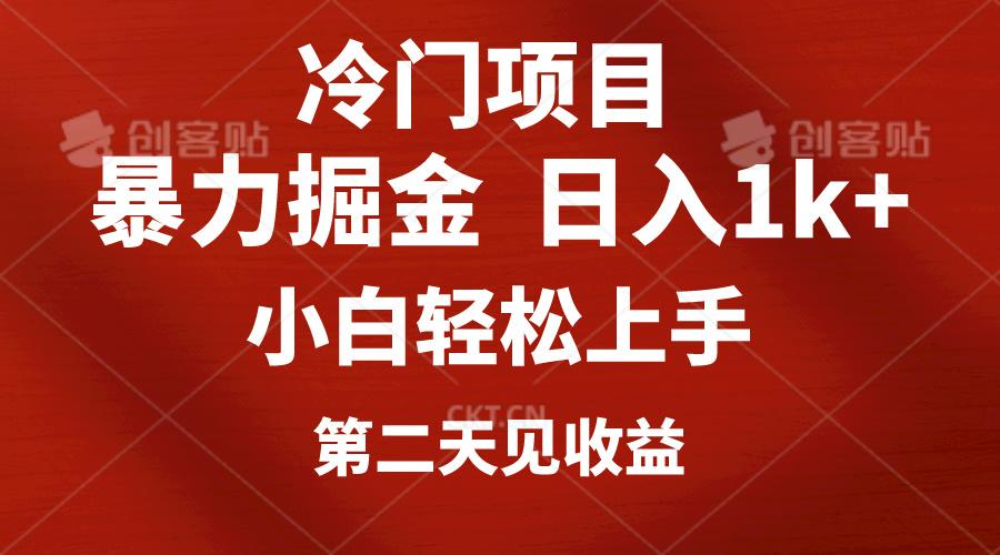 冷门项目，靠一款软件定制头像引流 日入1000+小白轻松上手，第二天见收益-资源社