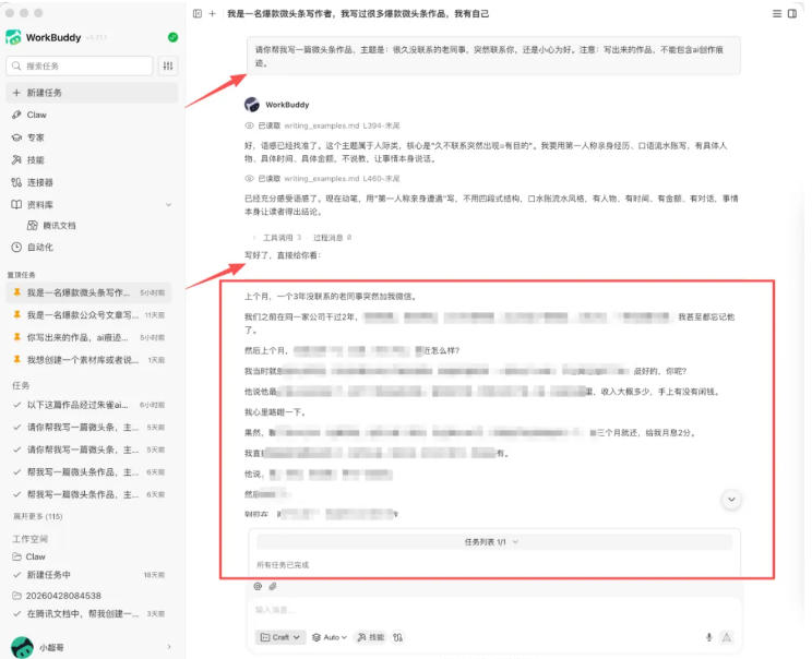 图片[1]-WorkBuddy写作陪跑营3.0-更新：Ai智能体创建写作Skill×WorkBuddy×人工手写模式×去除AI痕迹×头条公众号百家号-资源社