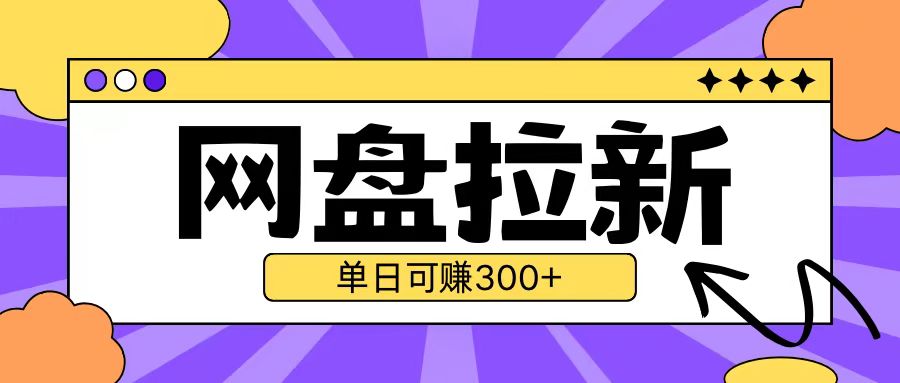 最新UC网盘拉新玩法2.0，云机操作无需真机单日可自撸3张【揭秘】-资源社