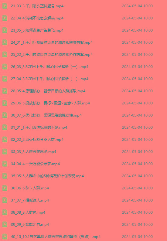 图片[2]-2024单品正价起号，直播素材投流选品：选品课+投流课+素材课+卡首屏/100节-资源社